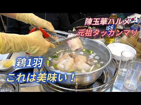 [Korea #2-2] Dongdaemun, Seoul 🐔 Dakhanmari Yokocho Jin Ok-hwa Halme, the original Dakhanmari