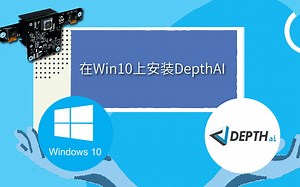 在Win 10上安装DepthAI【OpenCV OAK人工智能套件】