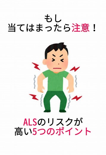 healthchecklab 若い人でも十分注意が必要です！ 違和感を見逃さないようにしましょう！ #健康 #ALS #力が入らない #震え #呂律が回らない 音声 VOICEBOX:青山流星 音楽 編集 CapCut 素材 いらすとや