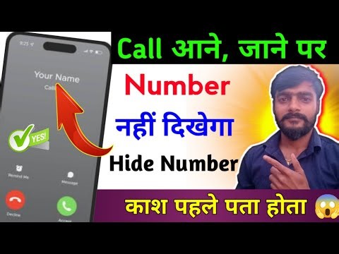 Incoming Call Ka Number Hide Kaise Kare | Call Aane Par Number Naa Dikhe | Hide Incoming Call Number