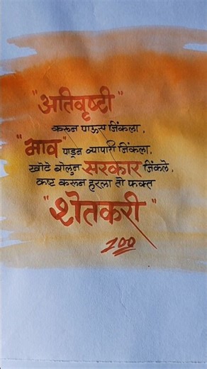 learning Marathi calligraphy art #calligraphy #drawing #painting #paintingstyle #art #viralvideo