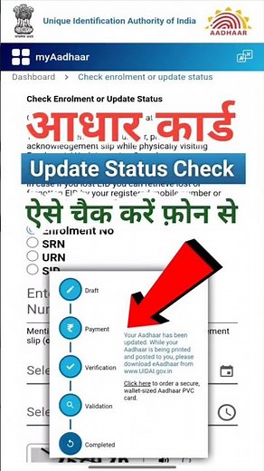 How to Check Aadhar Card Update Status Online |