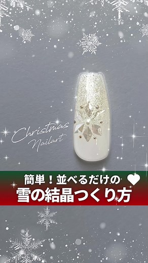 冬の雪の結晶ネイルアート💅✨ | ネイルスクールオープン講座