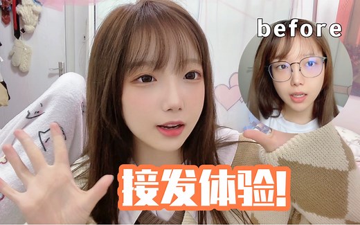 【baka爱】人生第一次接发是什么体验？！