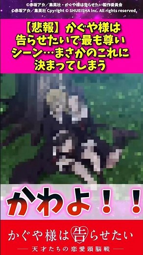 【悲報】かぐや様は告らせたいで最も尊いシーンまさかのこれに決まってしまうw #アニメ #かぐや様は告らせたい #shorts #漫画紹介
