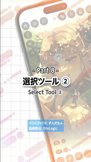 MediBang Pro | How to Use the Selection Tool ②