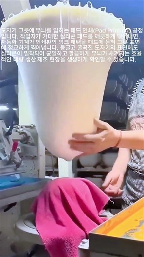 거대 실리콘 패드를 활용한 도자기 그릇 무늬 인쇄 과정 #worker #process #printing #ceramics #factory