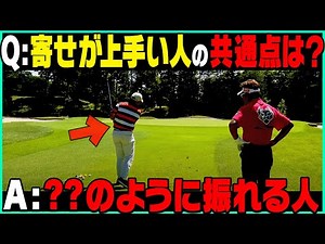 コレを意識するだけでダフり・トップが直ります。【アプローチ】【井戸木鴻樹】【かえで】【ゴルフレッスン】