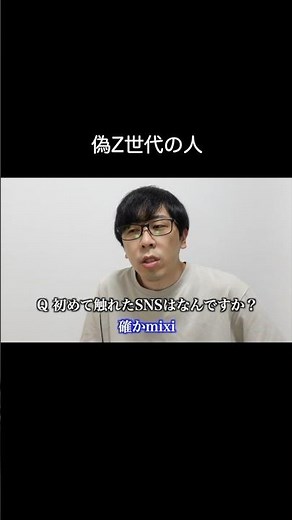 偽Z世代の人 #shorts