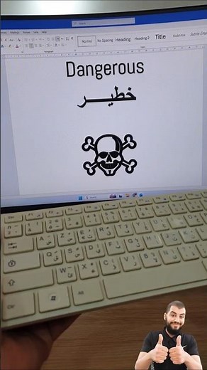 💡🔥 Microsoft Word Trick | حيل و أسرار احترافية في وورد