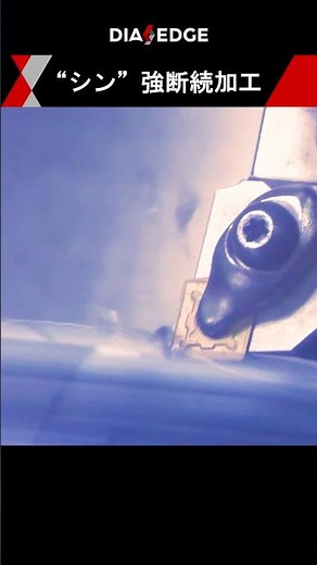 これくらい強断続でもビビりません！耐欠損・耐摩耗性に優れた鋼旋削第一推奨インサート「MC6135」！#三菱マテリアル