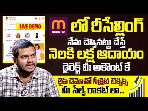 How To Earn Money With Meesho In Telugu | ₹1,00,000/- Profit From Meesho | How To Use Meesho App