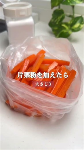 騙されてみて...！【やみつきにんじん唐揚げ🥕】 #簡単レシピ