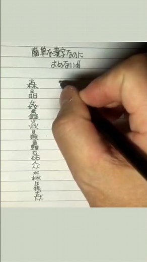 #漢字 #手書き #簡単