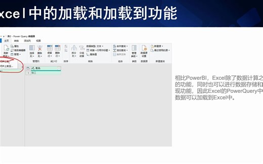 Excel中PowerQuery 加载和加载到有什么不同呢？数据导入有啥差别吗？