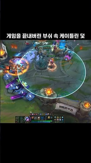 게임을 끝내버린 부쉬 속 케이틀린 덫