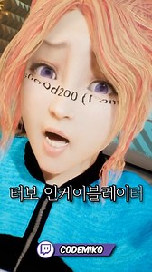 Teaching PirateSoftware a Korean Word @pirate_software #vtuber #funny #funnyvideos #memes #funnyreels #twitch #streamer #comedy #technology #loud #discord | CodeMiko