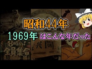 [Slow commentary] This is what 1969 (Showa 44) was like! Filled with nostalgia.