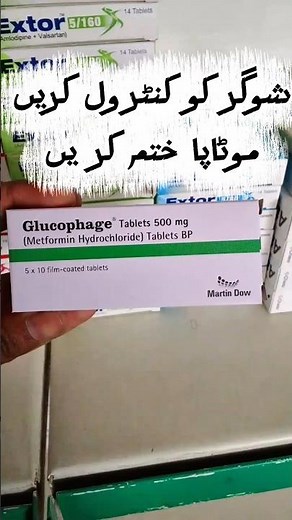 “Glucophage – Helps Control Blood Sugar Effectively!”#pharmacy #medicineinfo #short