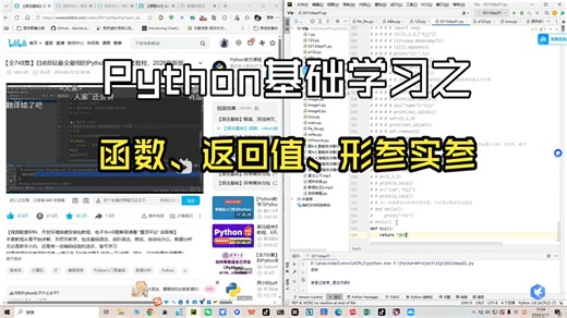 Python基础学习之函数、返回值、形参实参