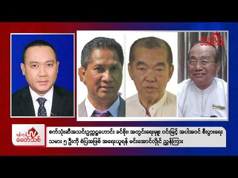 Khit Thit Afternoon News | February 27, 2026