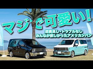 80年代風アメ車バン？いえいえ国産です！アルパインスタイル Sonovaとは？ 【Cal`s Motor】