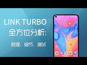 LINK TURBO 全方位分析：原理、细节、测试