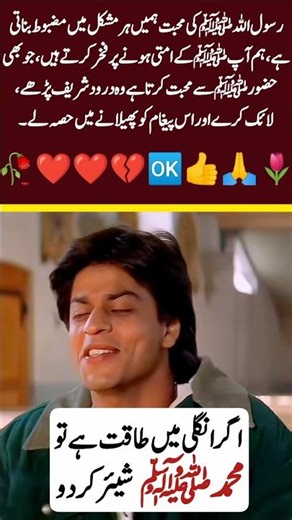 ماشاءاللہ نبی کریم صلی اللہ علیہ وسلم کے امتی نبی کے نام پر جان قربان کر دیں گے#shortsvideo #viral