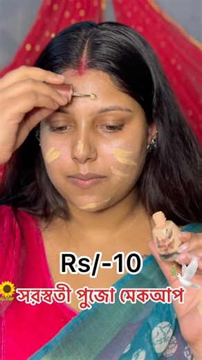 Saraswati Puja makeup tutorial under Rs/-10 #makeup #ytshorts #shorts #short