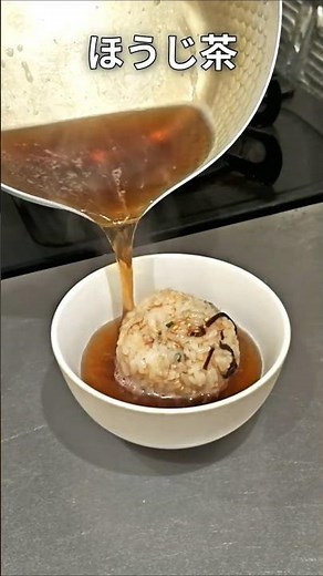 ほうじ茶のお茶漬け#簡単レシピ
