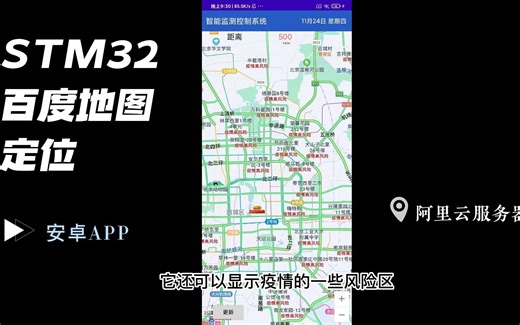 开源讲解——STM32百度地图安卓APP定位