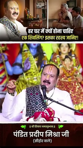 #shree shivay namahastubhyam #pandit pradeep Mishra ji sehore bale baba