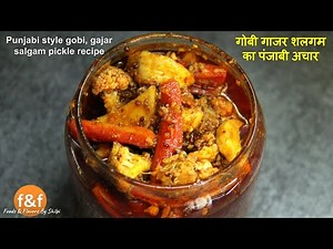 Punjabi style gobi, gajar salgam pickle recipe - गोबी गाजर शलगम का पंजाबी अचार Khatta Meetha Achar