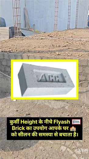 Benefits of Flyash Brick Using Chair Height ।। Advantage of Flyash Brick ।। #construction #brick