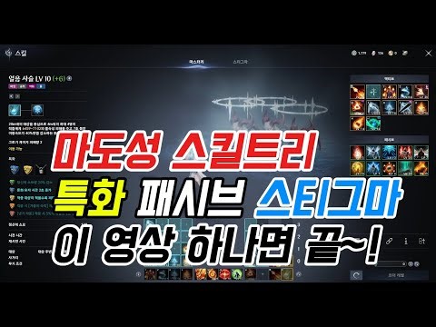 Aion 2 Magical Castle Newbie Guide: Skill Tree, Specialization, Passive, Stigma: What Should I Ch...