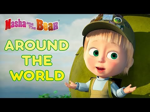 Masha and the Bear 🧭🏞️ AROUND THE WORLD 🏞️🧭 Best cartoon collection for kids 🎬