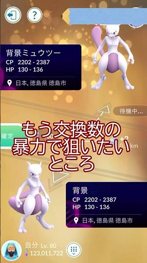 Revenge Trade: Shiny Lucky Mewtwo with Background 👊🔁👿✨ #PokemonGO #pokemongo #pokemongoshorts