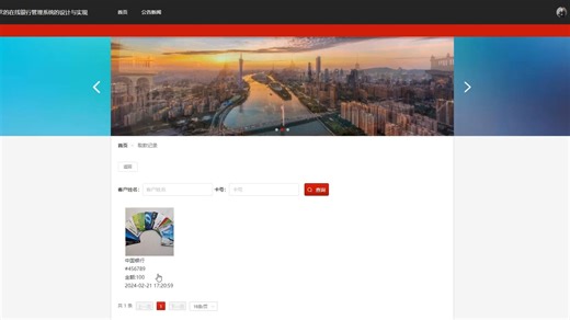 springboot基于Java Web技术的在线银行管理系统的设计与实现