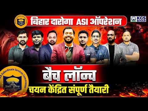 Bihar Daroga ASI Operation 2026 Preparation Roadmap | Bihar Daroga ASI Operation Batch | KGS