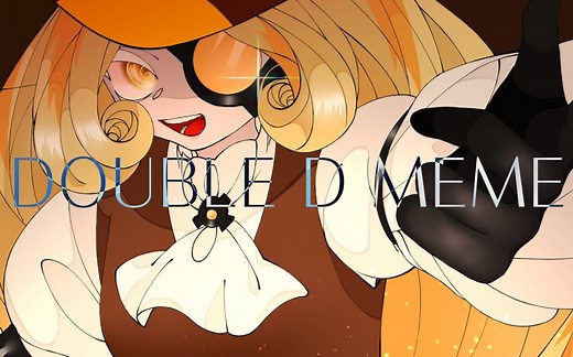 【meme动画】Double D meme