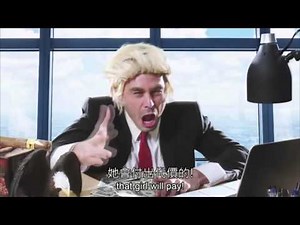 Bart Baker/Focus 惡搞 (中文字幕)