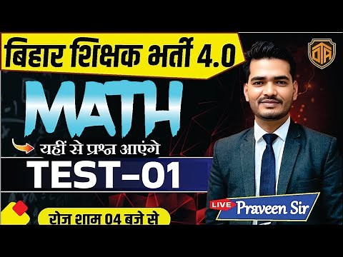 BPSC TRE 4.0 Maths Practice Set | Full Math Class with Tricks | Math Test 01 | Praveen Sir