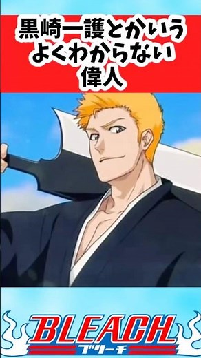 【BLEACH】ソウルソサエティーの歴史の教科書にいる謎の偉人についての読者の反応集【反応集】#shorts