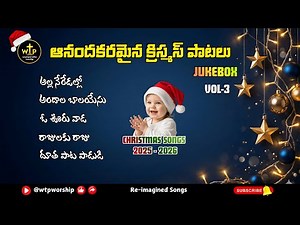 🎄 ఆనందకరమైన క్రిస్మస్ పాటలు | Telugu Christmas Songs Jukebox Vol-3 ✝️ | WTP Worship