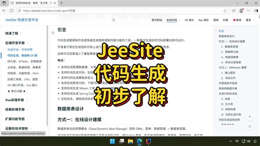 2 JeeSite 代码生成初步了解