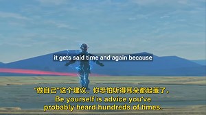 即使你讨厌自己，也要坚持做自己的原因。_哔哩哔哩_bilibili