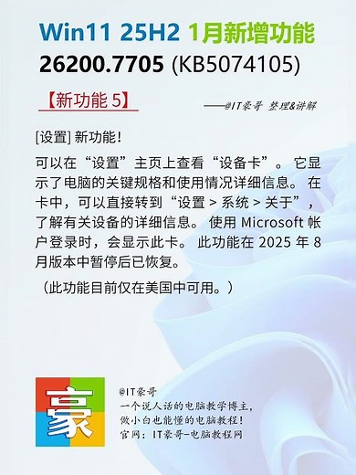快速图解 | Win11的9个新功能！Windows 11 25H2更新 (附最新版ISO映像下载、26200.7705) #windows #电脑