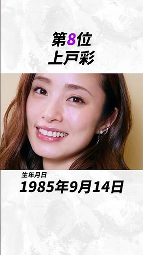 30代美人すぎる女優ランキングTOP10#女優#美人#ランキング