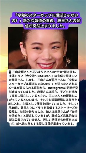 📱趣里、数日間の“SNS沈黙”を破り更新…実家で固めた覚悟とは