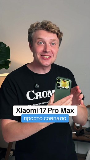 Xiaomi 17 Pro Max: Обзор и тестирование камеры